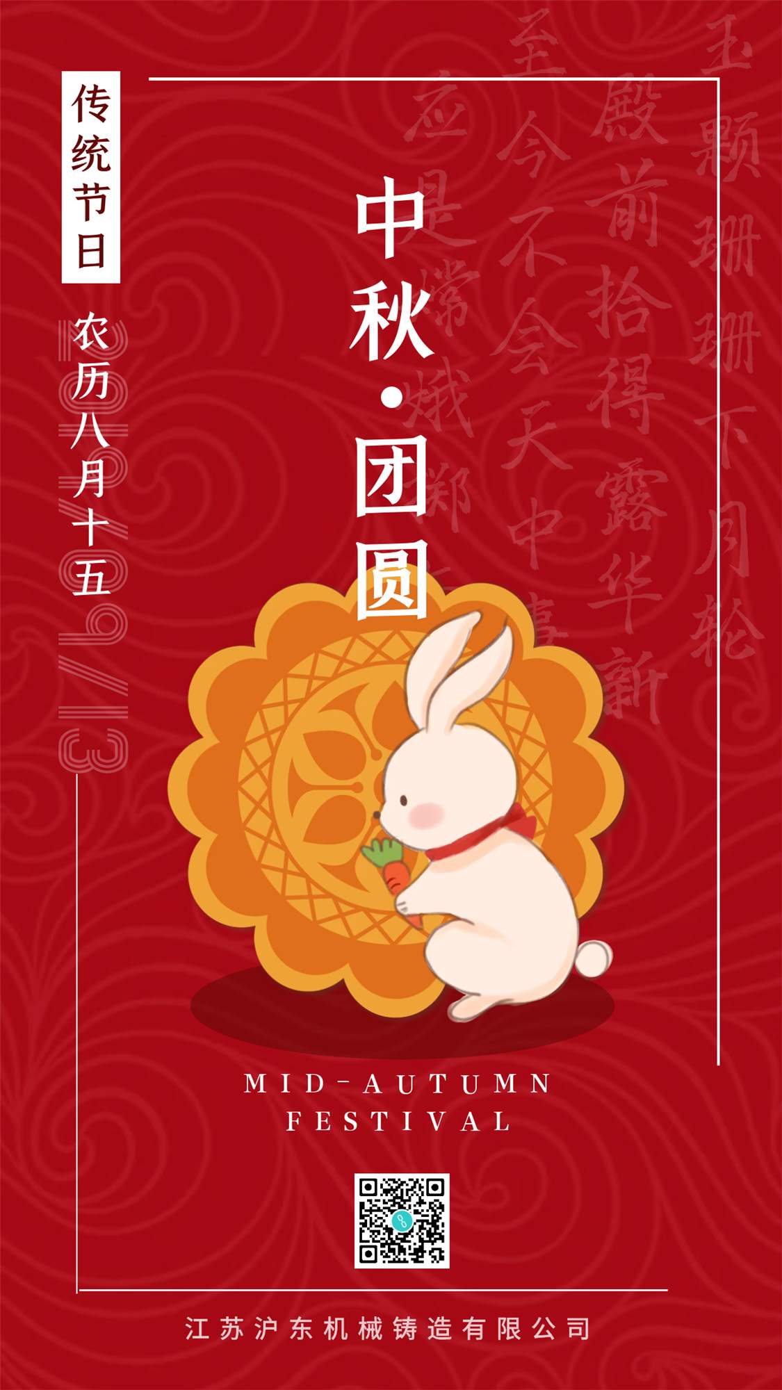 2019年中秋節放假通知