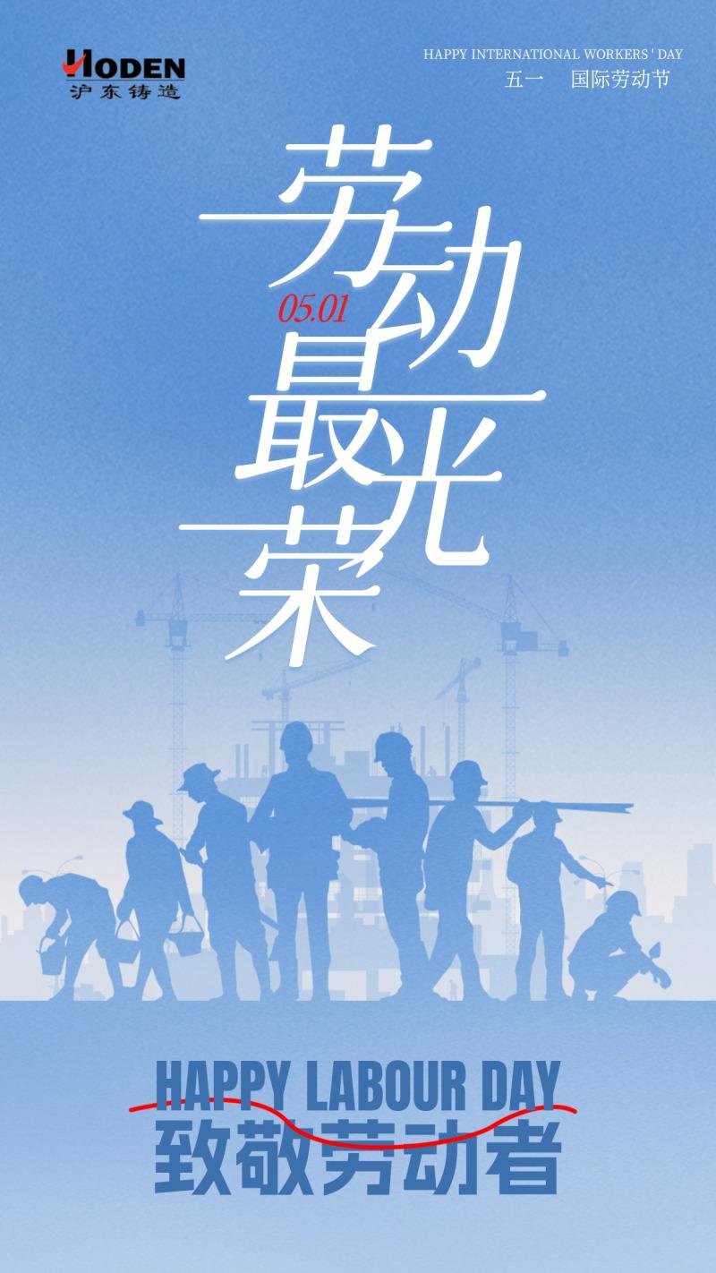 勞動節
